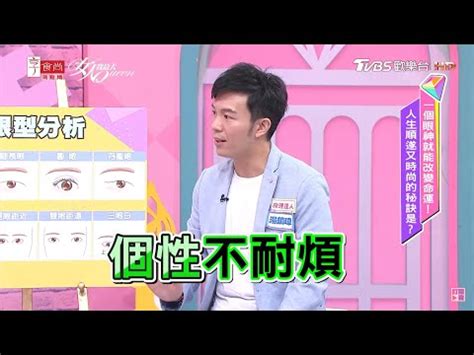 凸眼面相|面相特徵分析：眼凸之人的運勢，性格分析